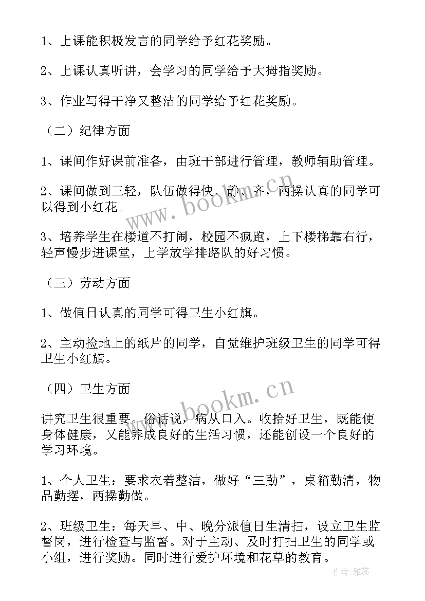 春季一年级班主任工作计划(实用6篇)