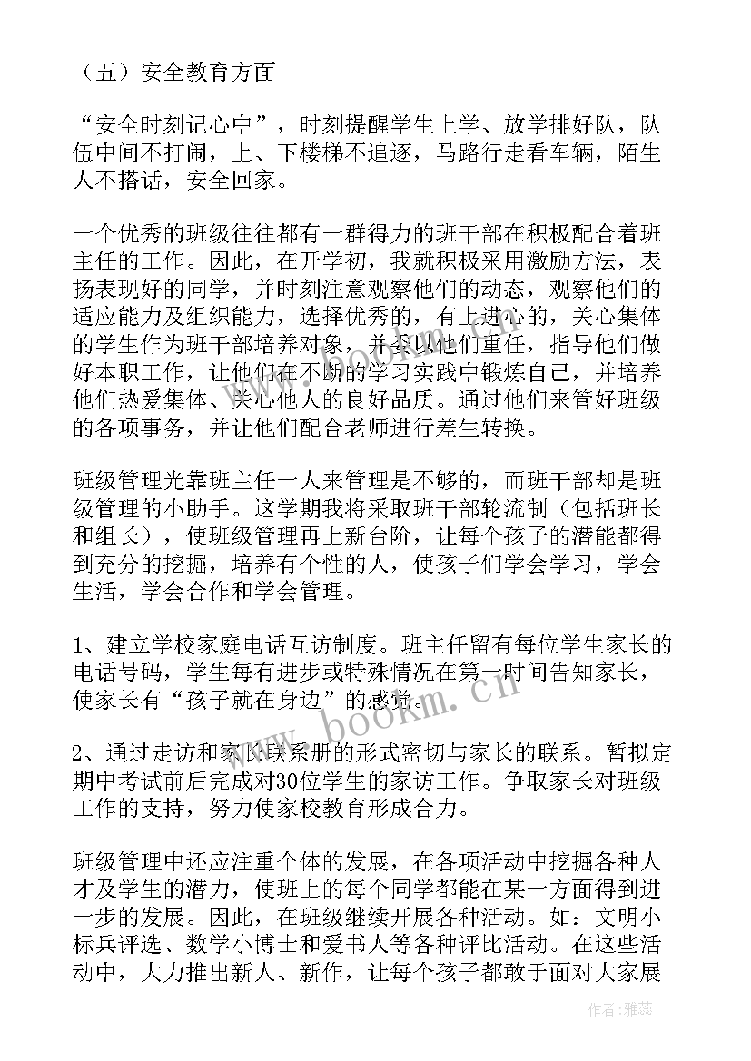 春季一年级班主任工作计划(实用6篇)