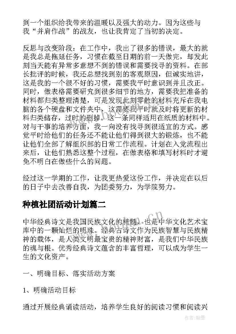 种植社团活动计划(实用5篇)