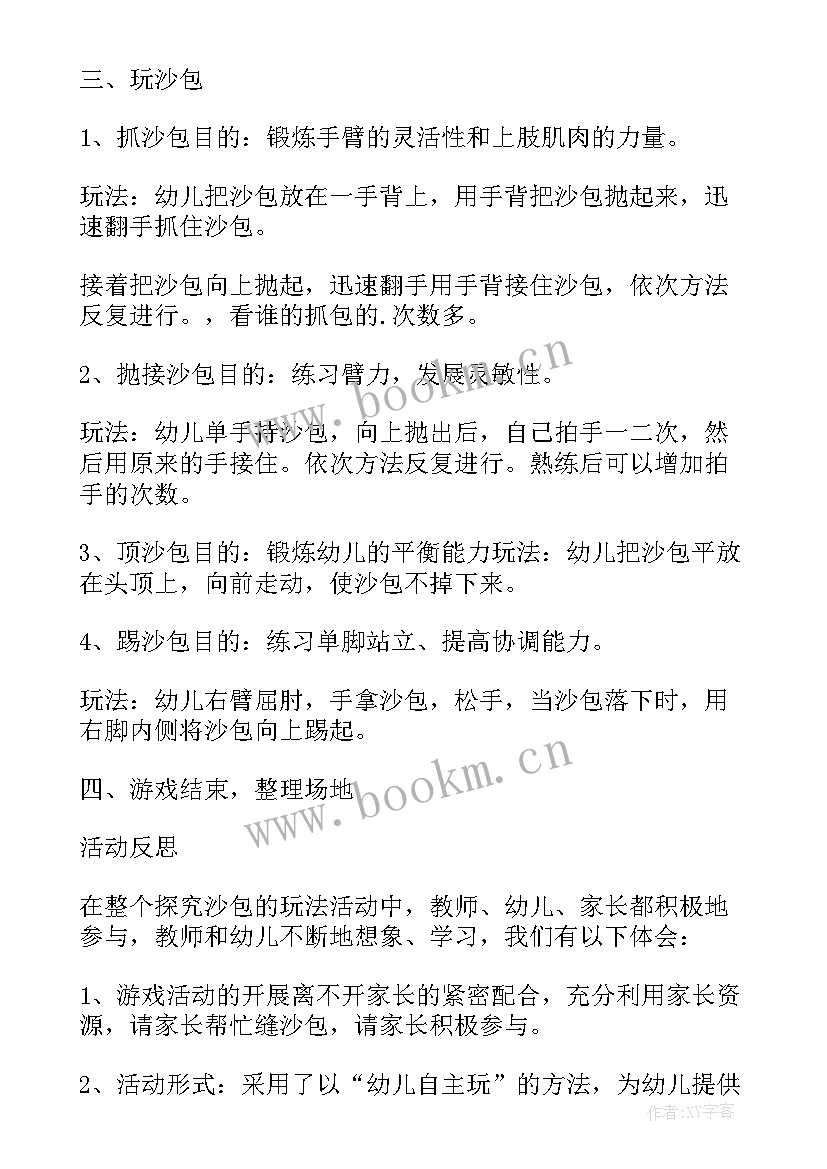 2023年投沙包教学反思小班(模板5篇)