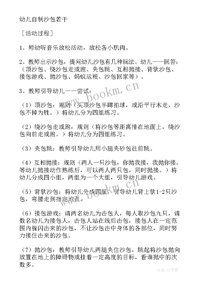 2023年投沙包教学反思小班(模板5篇)