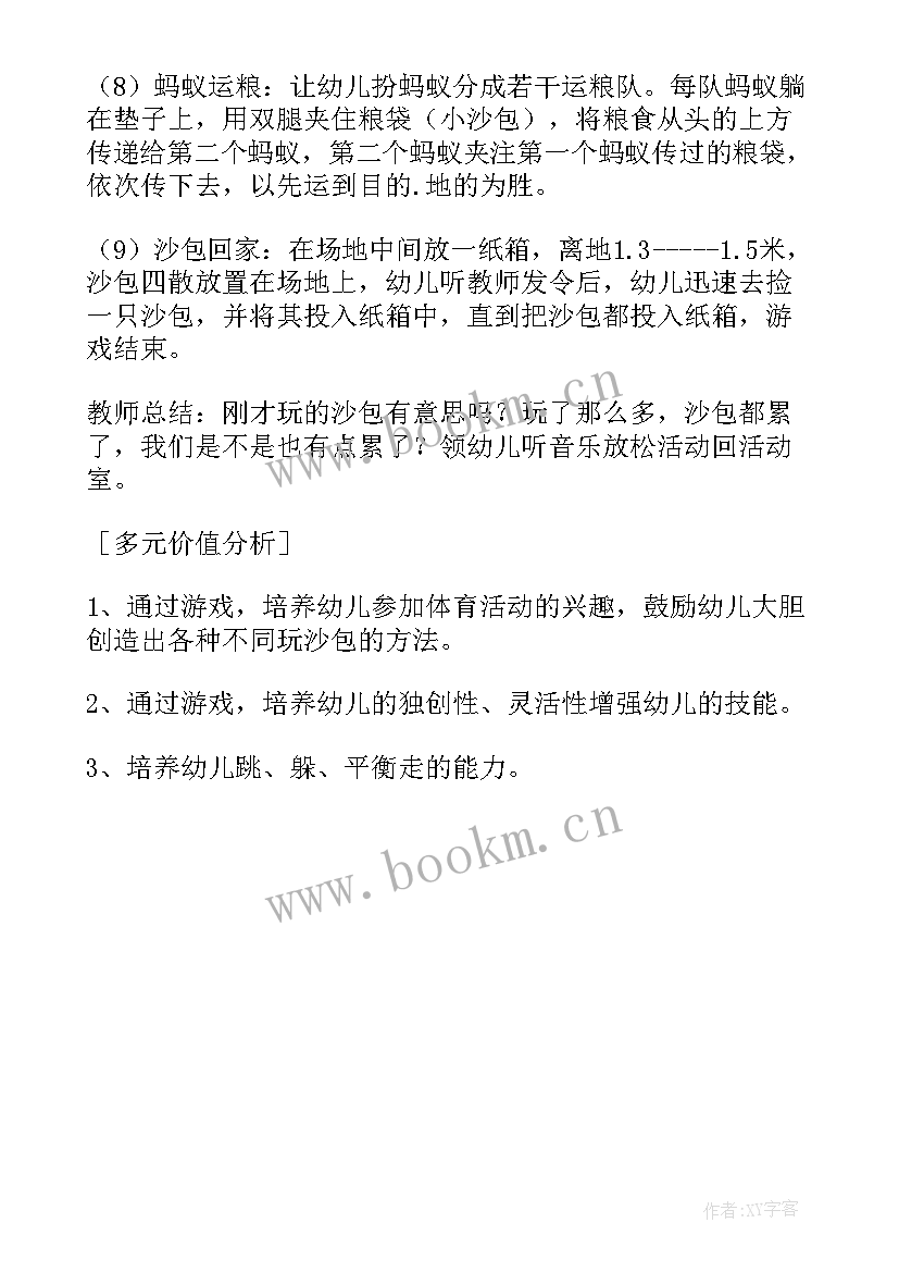 2023年投沙包教学反思小班(模板5篇)