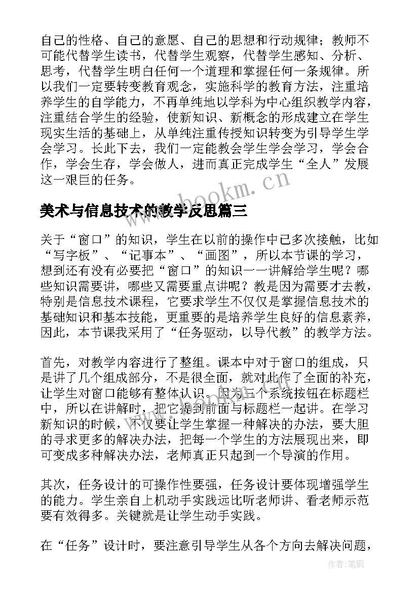 美术与信息技术的教学反思(通用6篇)