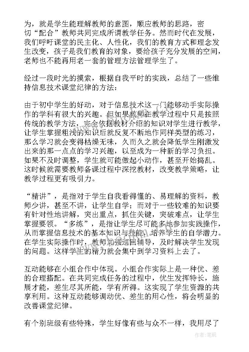 美术与信息技术的教学反思(通用6篇)