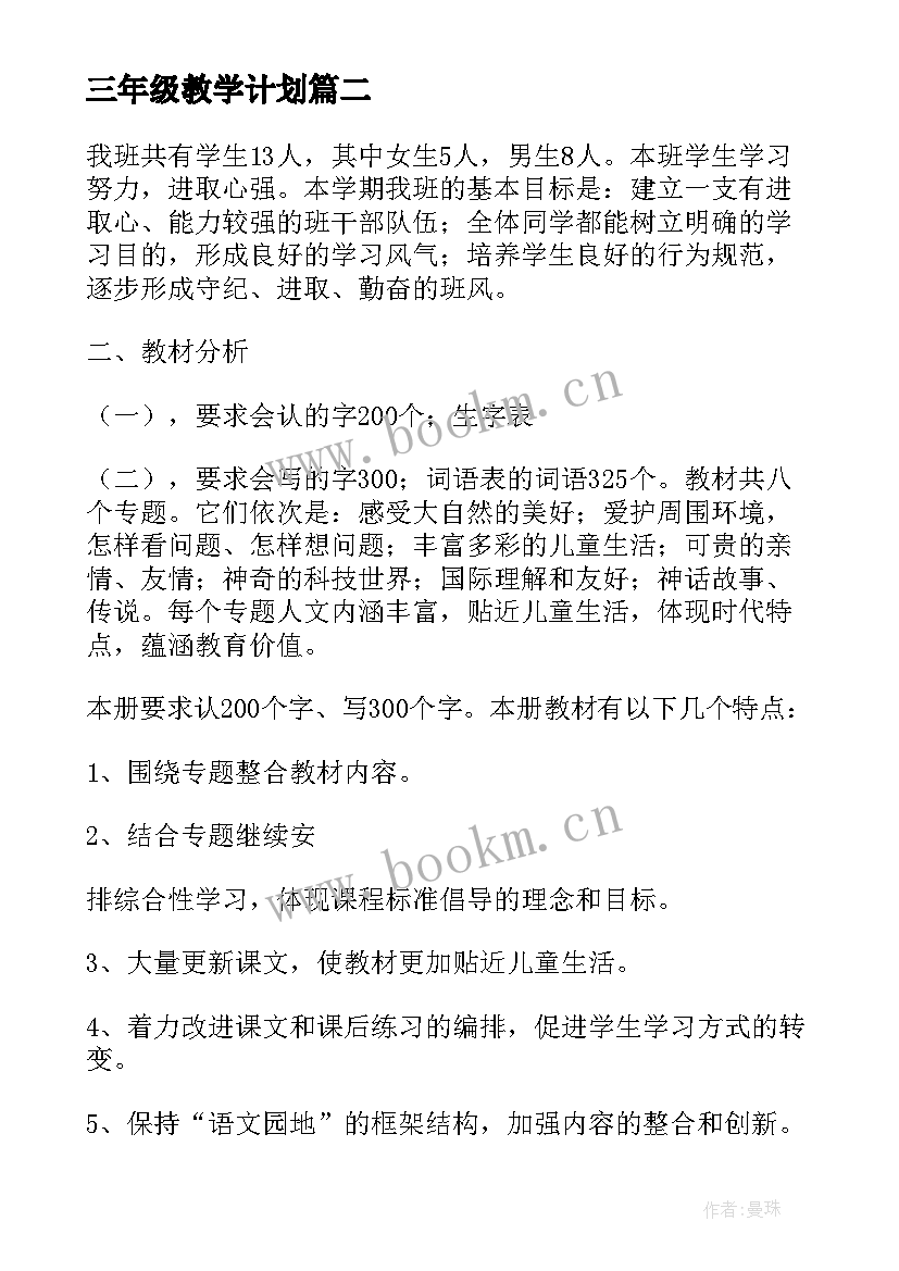 最新三年级教学计划 三年级下学期教学计划(实用9篇)