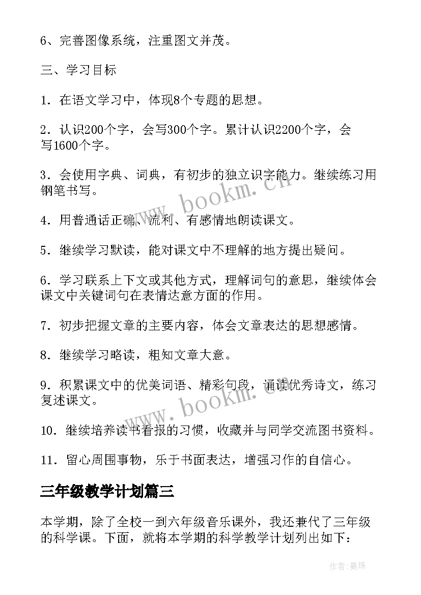 最新三年级教学计划 三年级下学期教学计划(实用9篇)