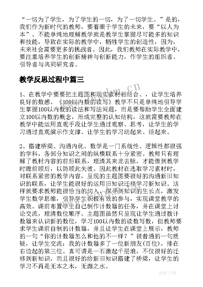 2023年教学反思过程中 关注过程就是关注人的发展教学反思(通用5篇)