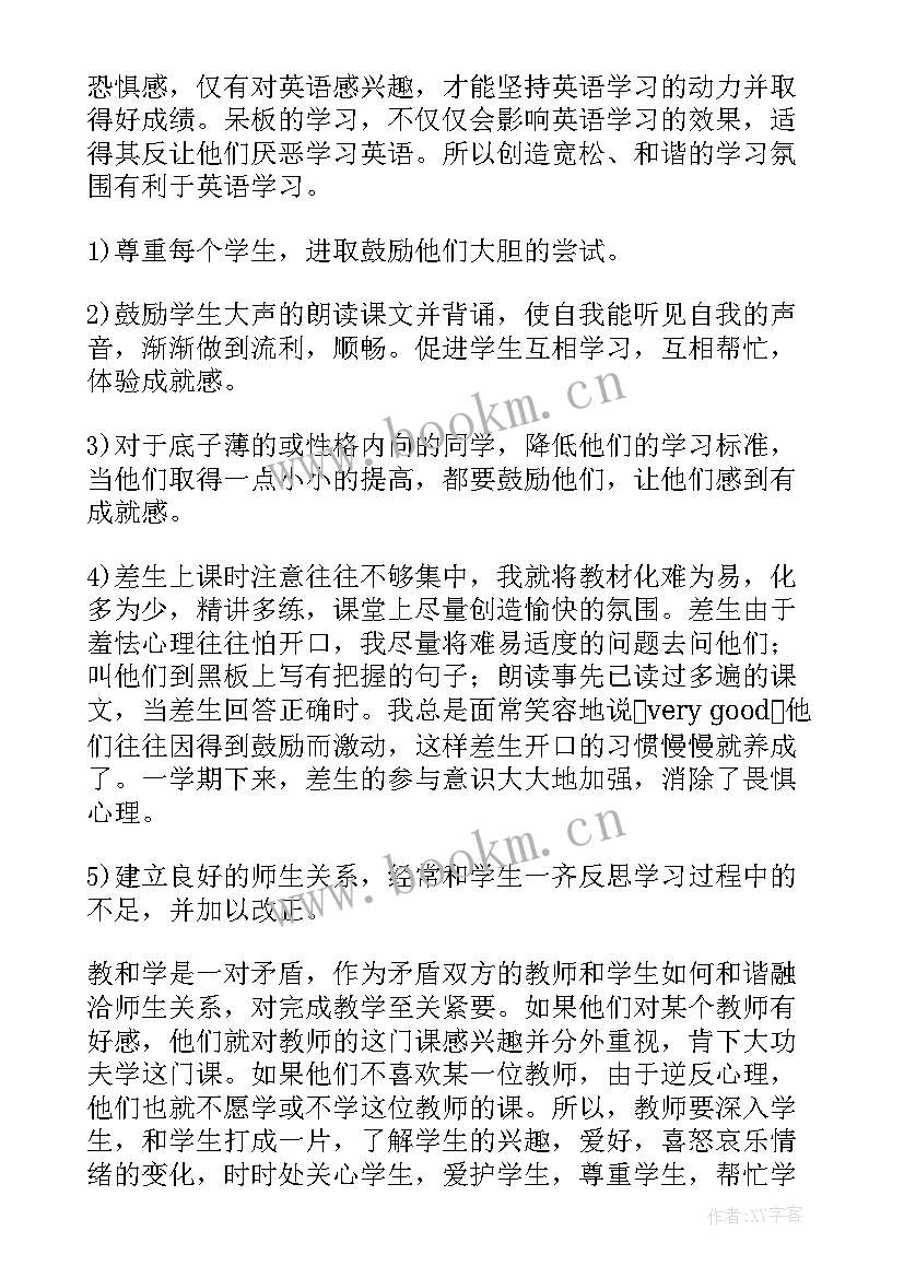 最新八年级愚公移山教学反思 八年级英语教学反思(优质7篇)