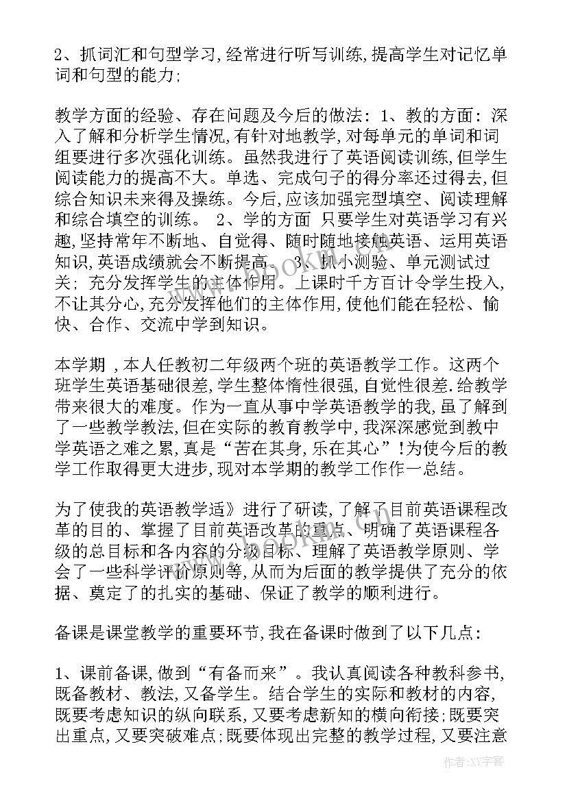 最新八年级愚公移山教学反思 八年级英语教学反思(优质7篇)