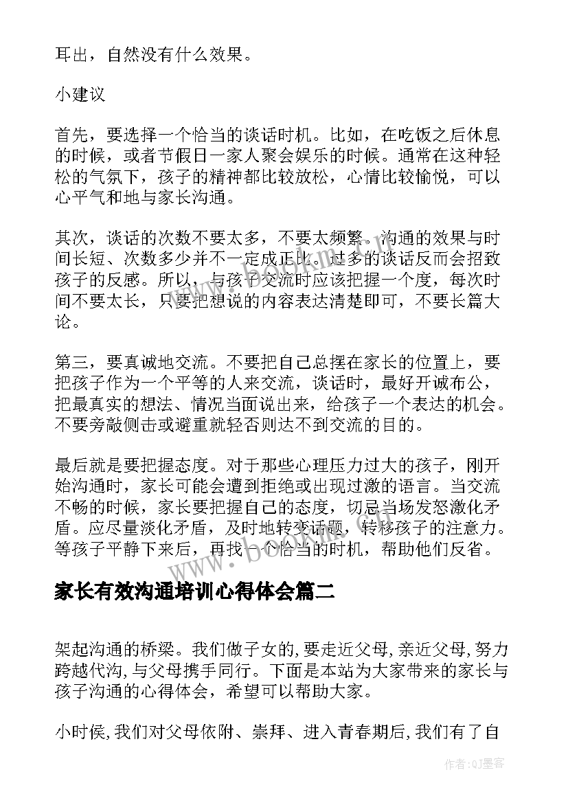 2023年家长有效沟通培训心得体会 家长与孩子沟通的心得体会(精选5篇)