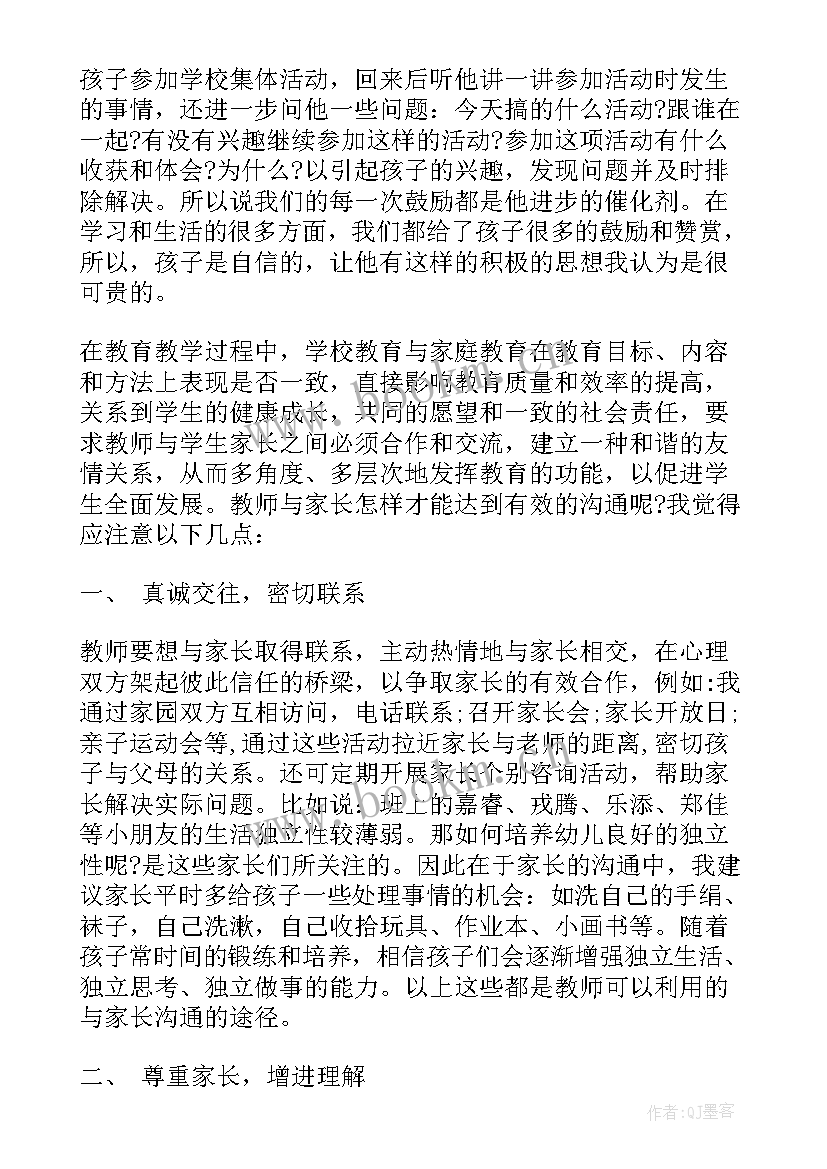 2023年家长有效沟通培训心得体会 家长与孩子沟通的心得体会(精选5篇)