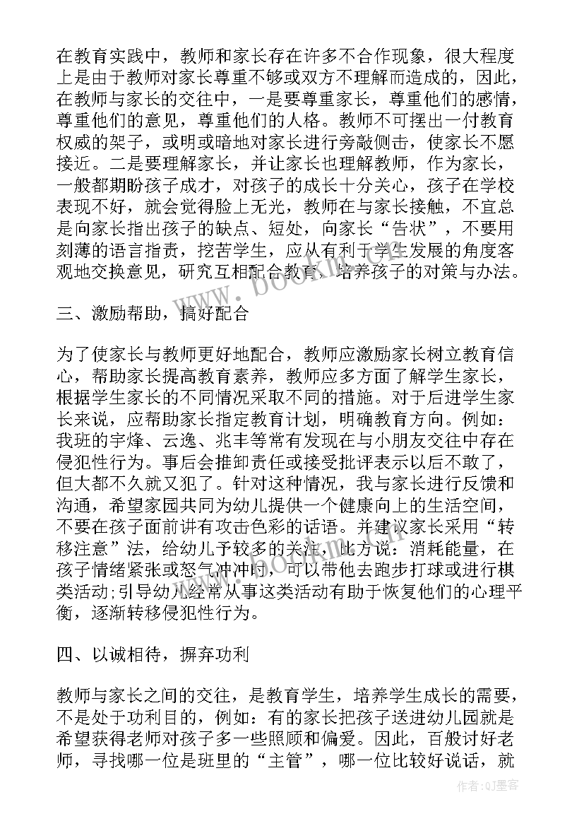 2023年家长有效沟通培训心得体会 家长与孩子沟通的心得体会(精选5篇)