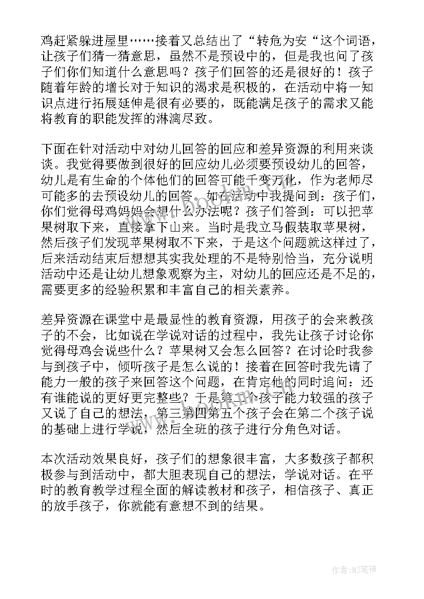 最新母鸡与公鸡反思 母鸡教学反思(实用8篇)