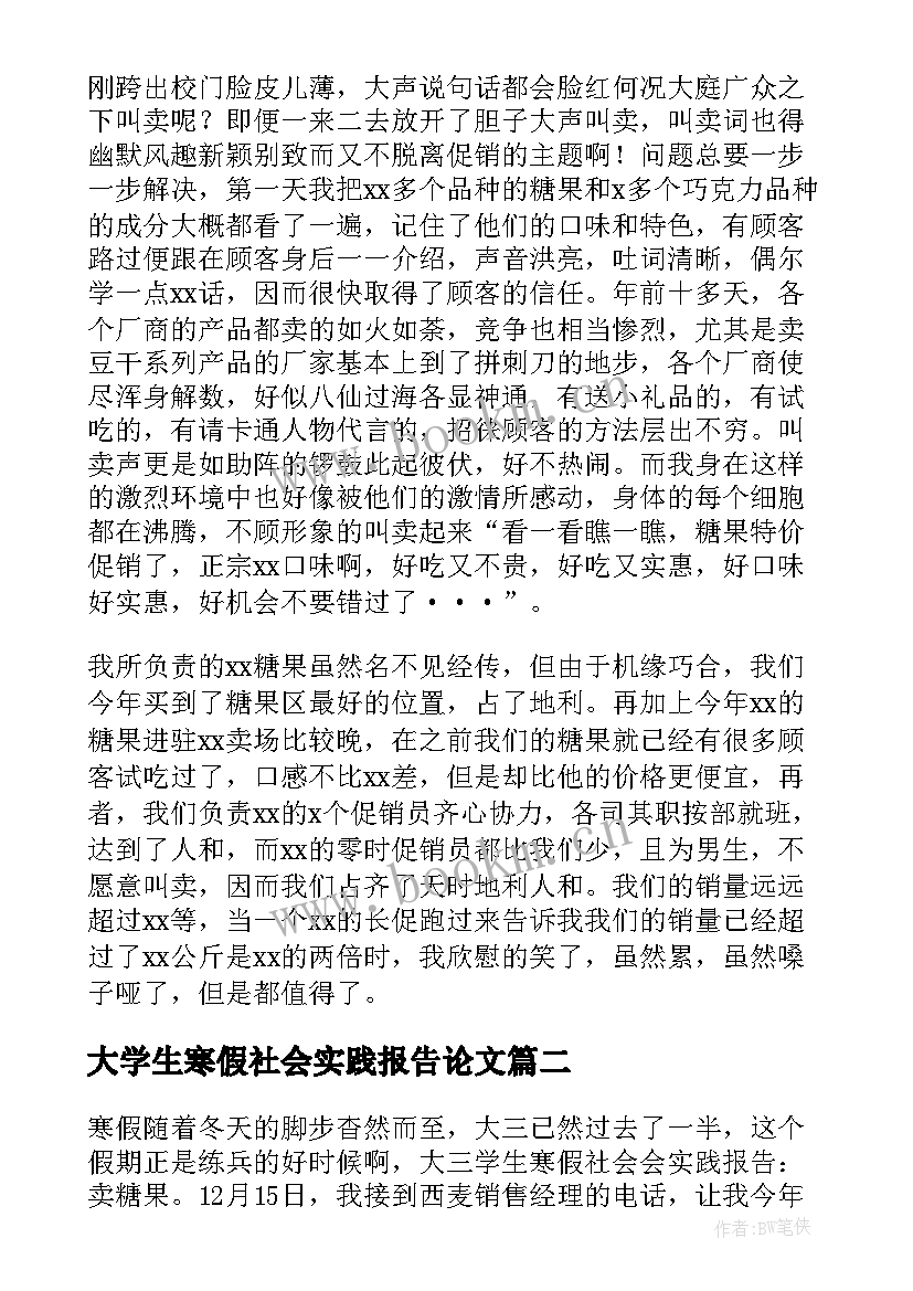 最新大学生寒假社会实践报告论文 大三寒假社会实践报告集锦(汇总5篇)