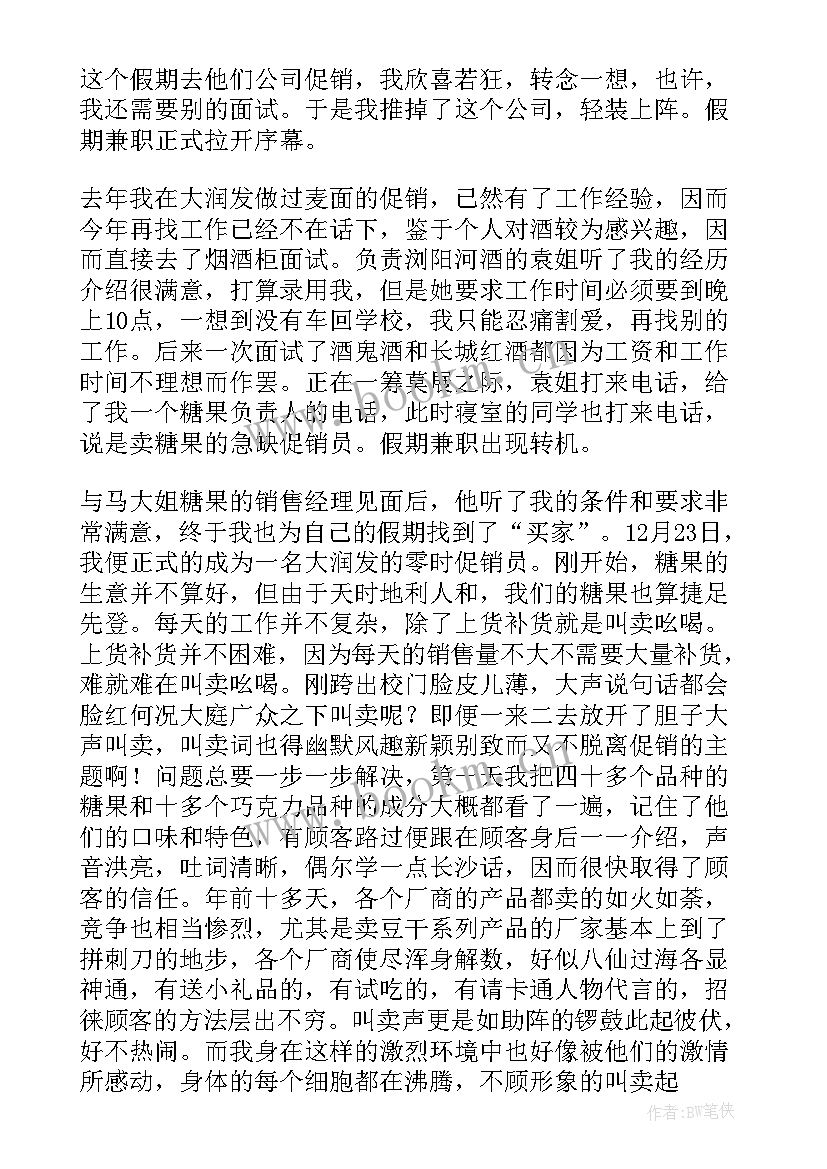 最新大学生寒假社会实践报告论文 大三寒假社会实践报告集锦(汇总5篇)