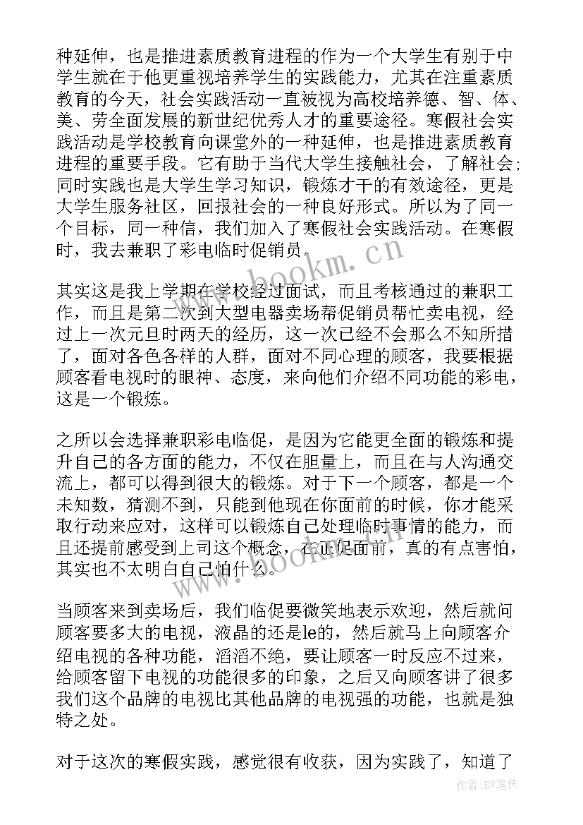 最新大学生寒假社会实践报告论文 大三寒假社会实践报告集锦(汇总5篇)