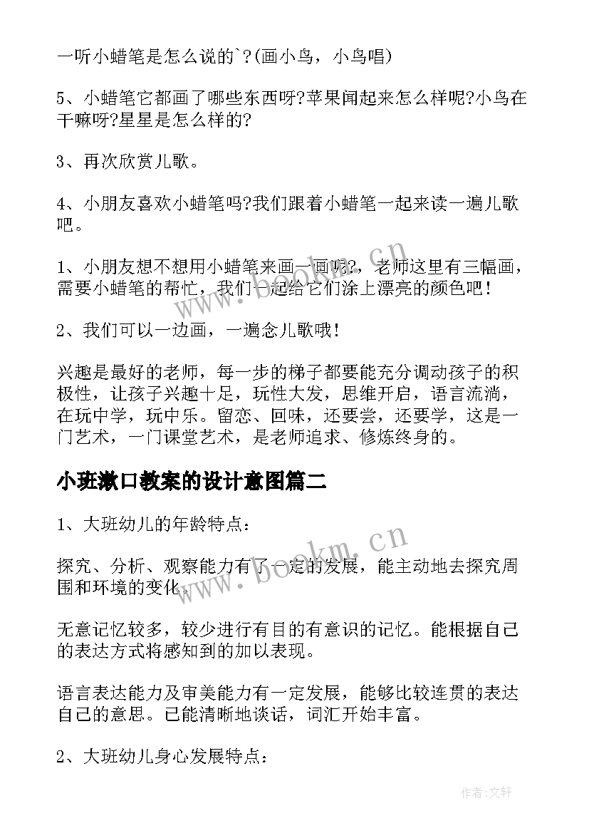 最新小班漱口教案的设计意图 幼儿园小班语言活动教案及反思(优质10篇)