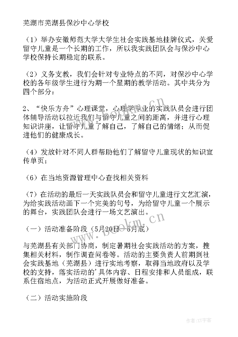 2023年学校三下乡社会实践活动方案设计(汇总8篇)