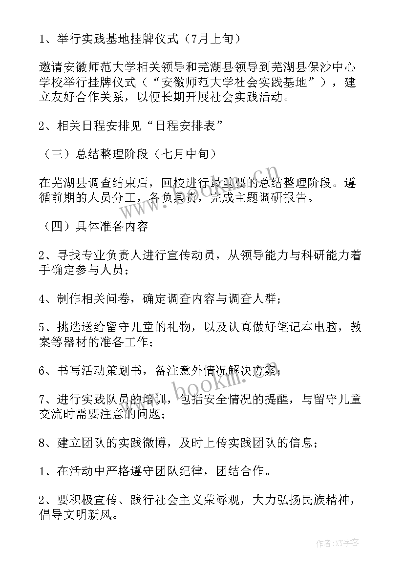 2023年学校三下乡社会实践活动方案设计(汇总8篇)