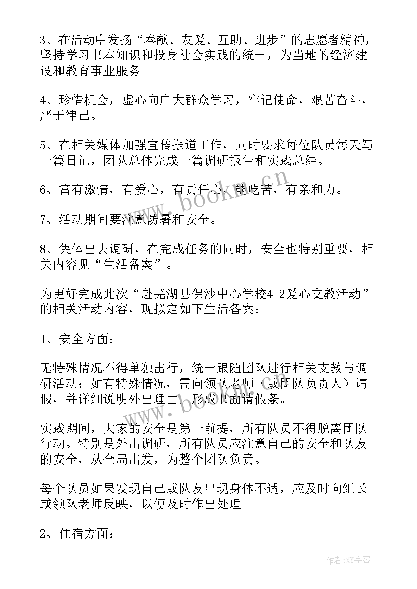 2023年学校三下乡社会实践活动方案设计(汇总8篇)