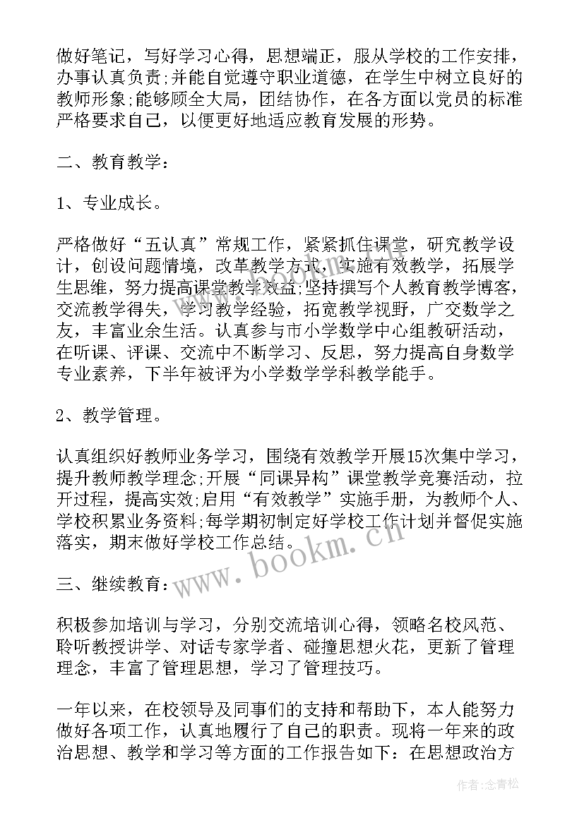 最新高中教师述职报告完整版 教师岗位竞聘述职报告高校(实用8篇)