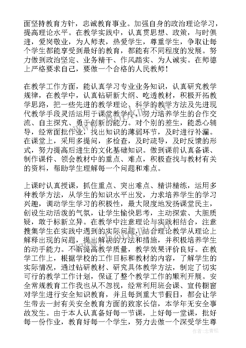 最新高中教师述职报告完整版 教师岗位竞聘述职报告高校(实用8篇)