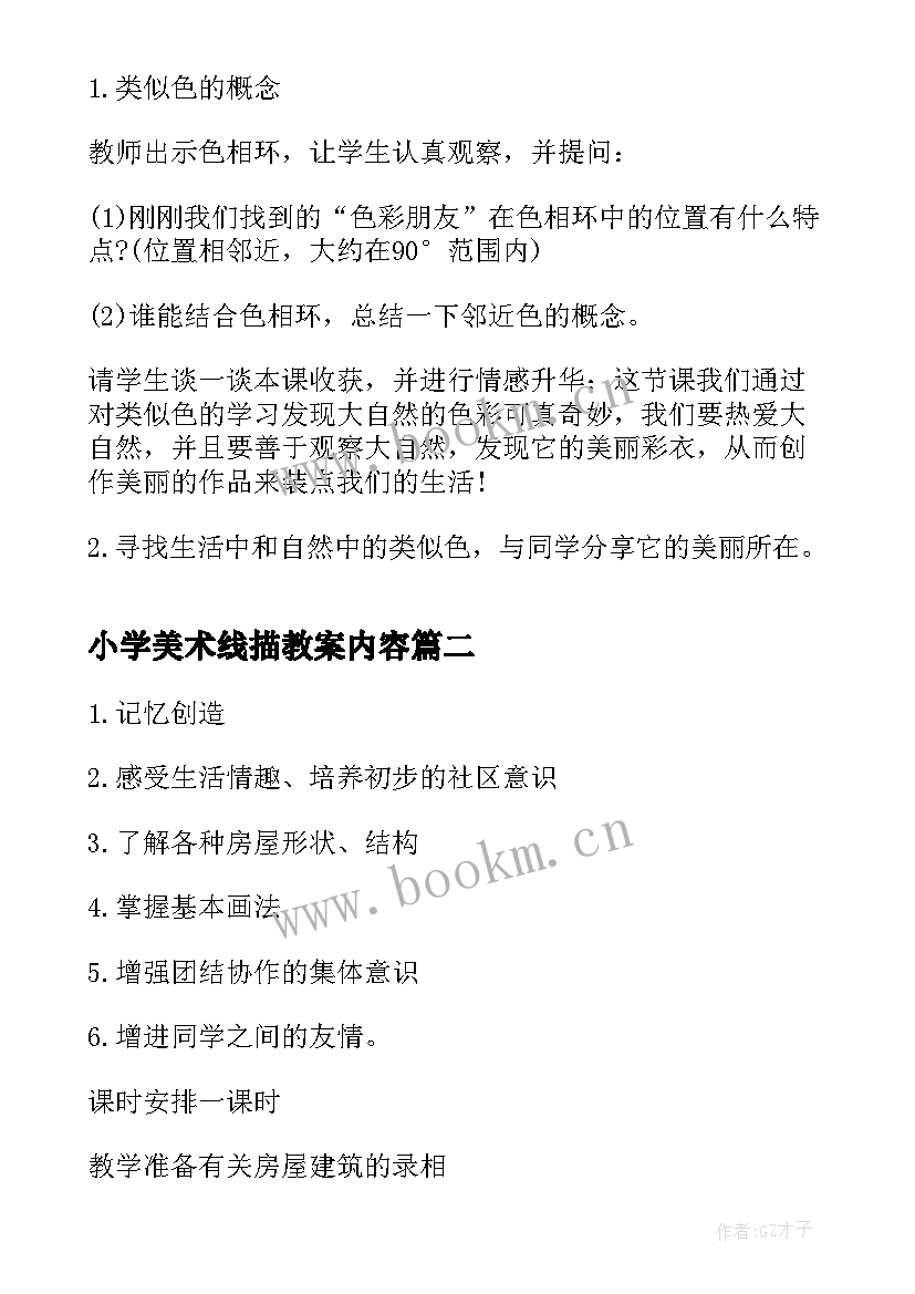 小学美术线描教案内容(大全6篇)