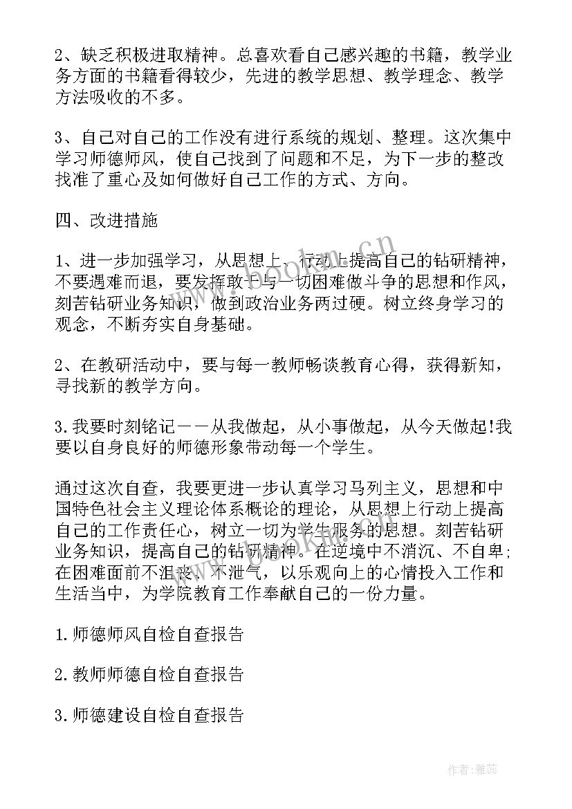 2023年值班工作自检自查报告 个人工作自检自查报告(通用7篇)