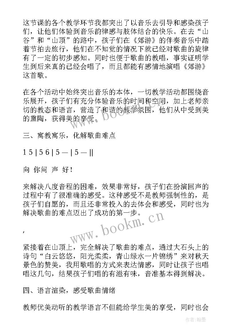 最新二年级音乐大海教学反思与评价 二年级音乐郊游教学反思(精选5篇)