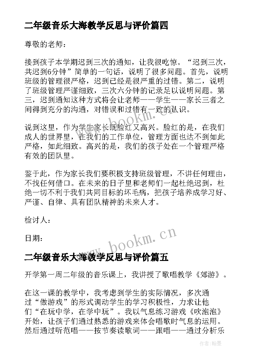 最新二年级音乐大海教学反思与评价 二年级音乐郊游教学反思(精选5篇)