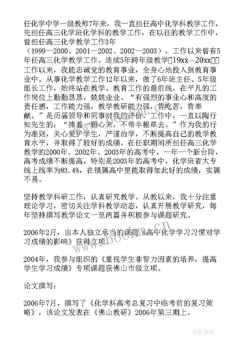 最新申报中小学高级教师述职报告 申报高级教师述职报告(通用10篇)