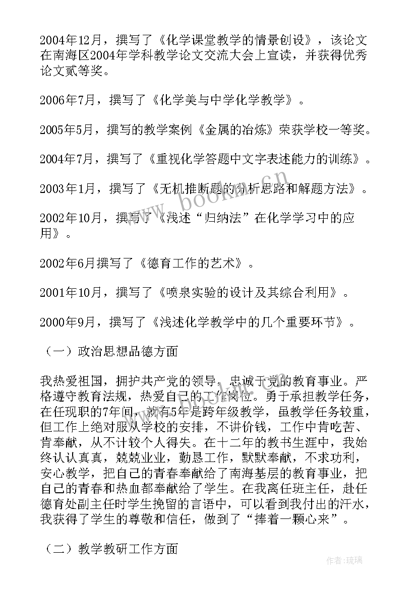 最新申报中小学高级教师述职报告 申报高级教师述职报告(通用10篇)