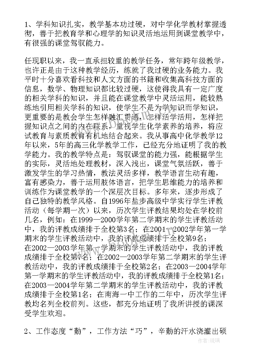 最新申报中小学高级教师述职报告 申报高级教师述职报告(通用10篇)