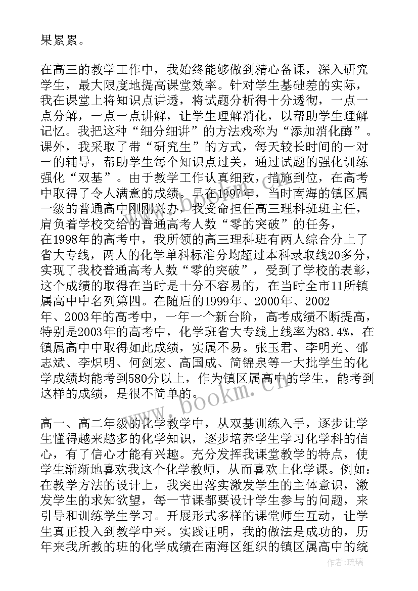 最新申报中小学高级教师述职报告 申报高级教师述职报告(通用10篇)