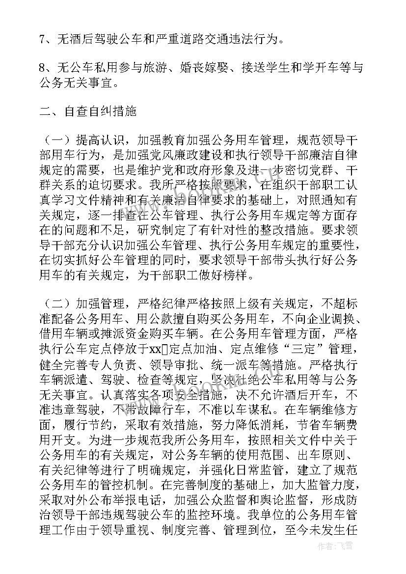 劳动纪律自查情况报告(汇总5篇)