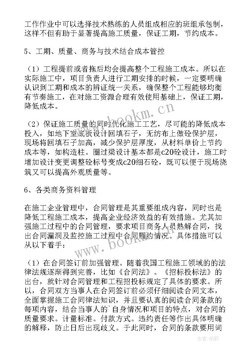 招投标合同管理的论文(汇总5篇)