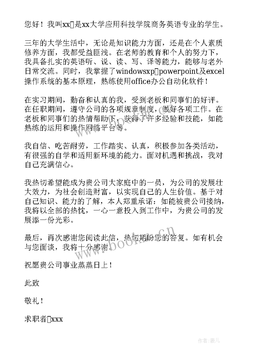 商务英语写作求职信英文 商务英语专业毕业生求职信(汇总5篇)