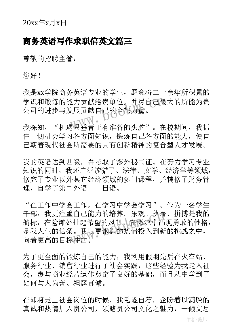 商务英语写作求职信英文 商务英语专业毕业生求职信(汇总5篇)