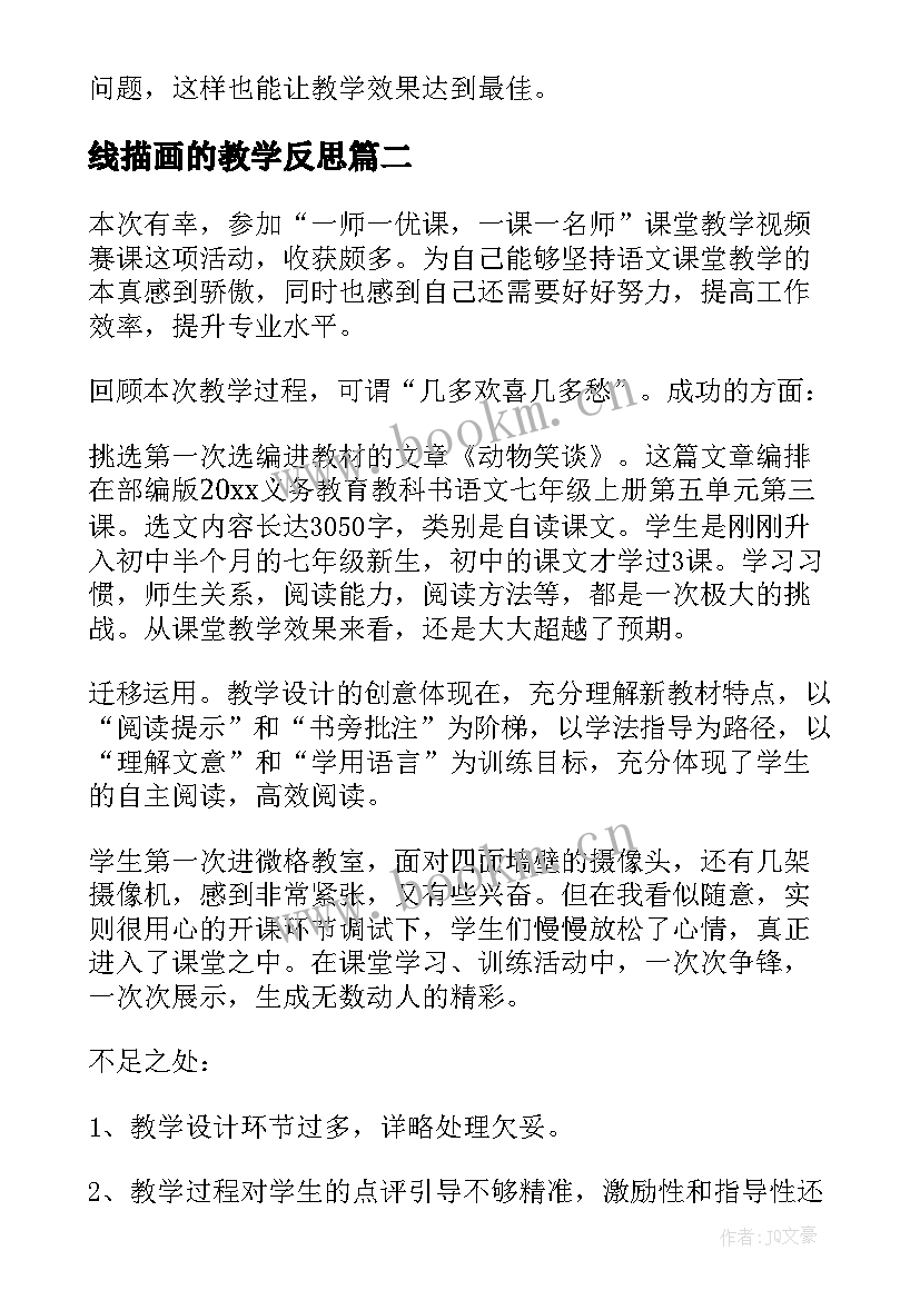 2023年线描画的教学反思(模板5篇)