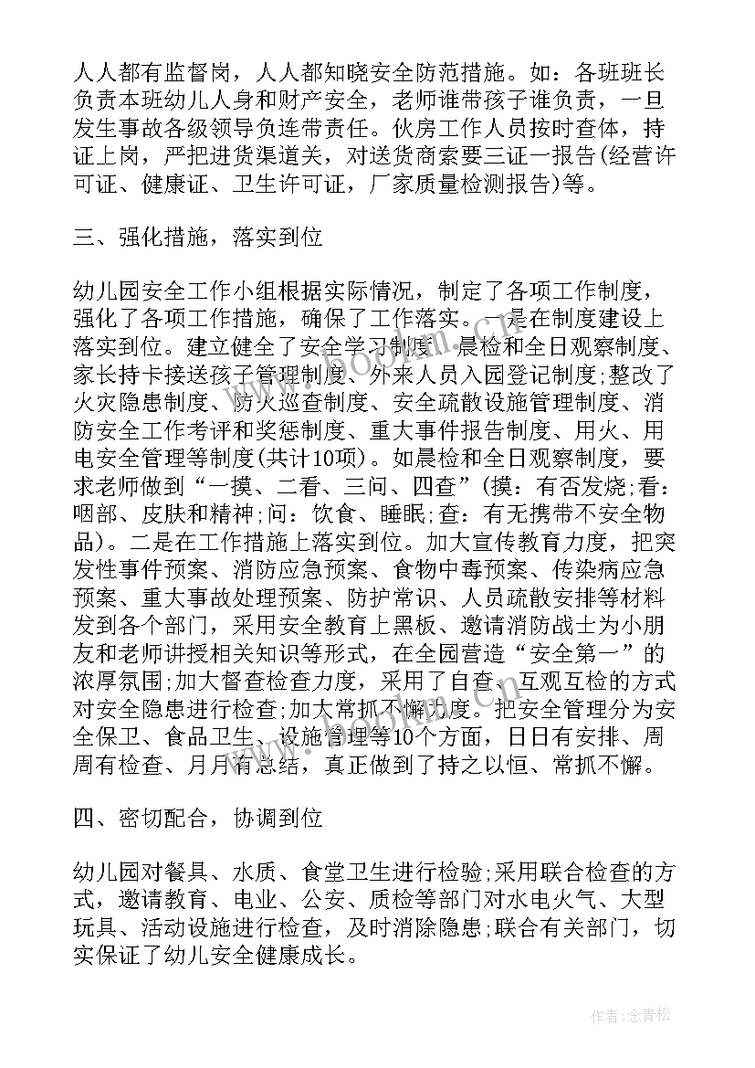 第三季度消防安全会议讲话稿(实用5篇)