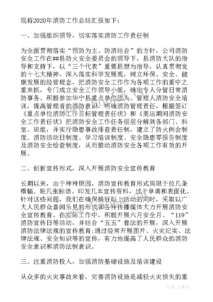 第三季度消防安全会议讲话稿(实用5篇)