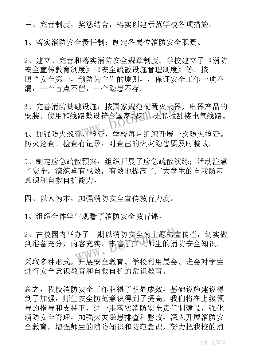 第三季度消防安全会议讲话稿(实用5篇)