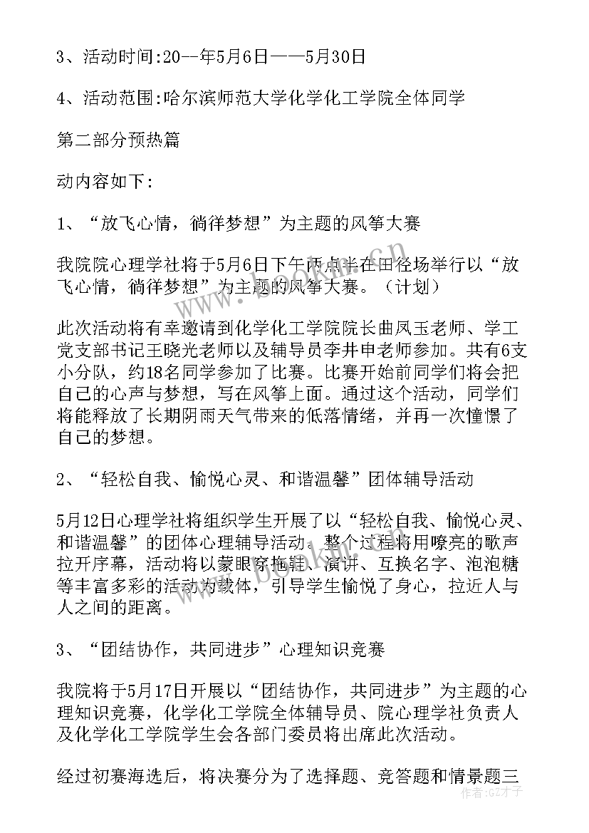 2023年教育局开展诚信教育活动方案(汇总5篇)