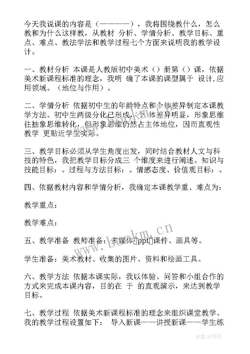 初中美术教案简洁版 初中美术教案设计(通用5篇)