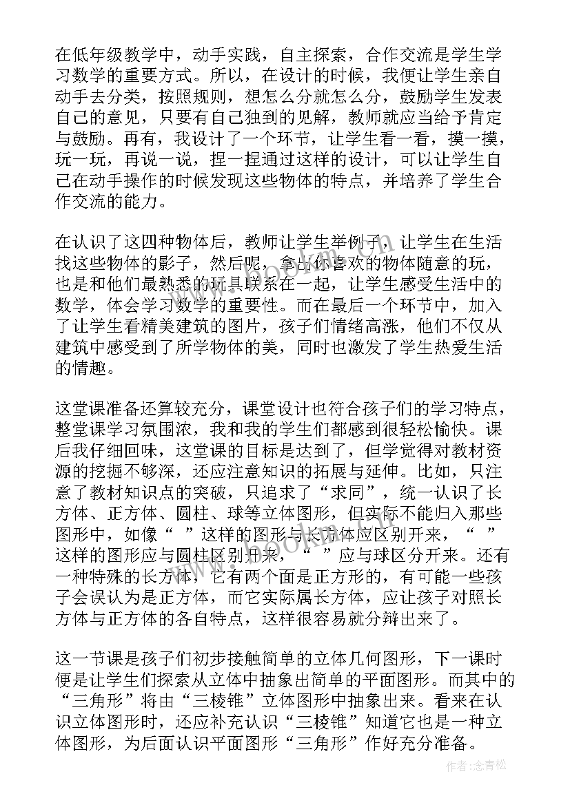 图形拼画教学反思 认识图形教学反思(精选7篇)