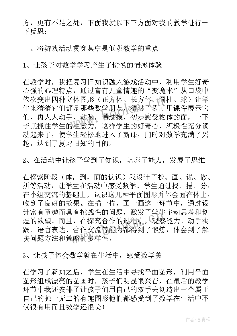 图形拼画教学反思 认识图形教学反思(精选7篇)