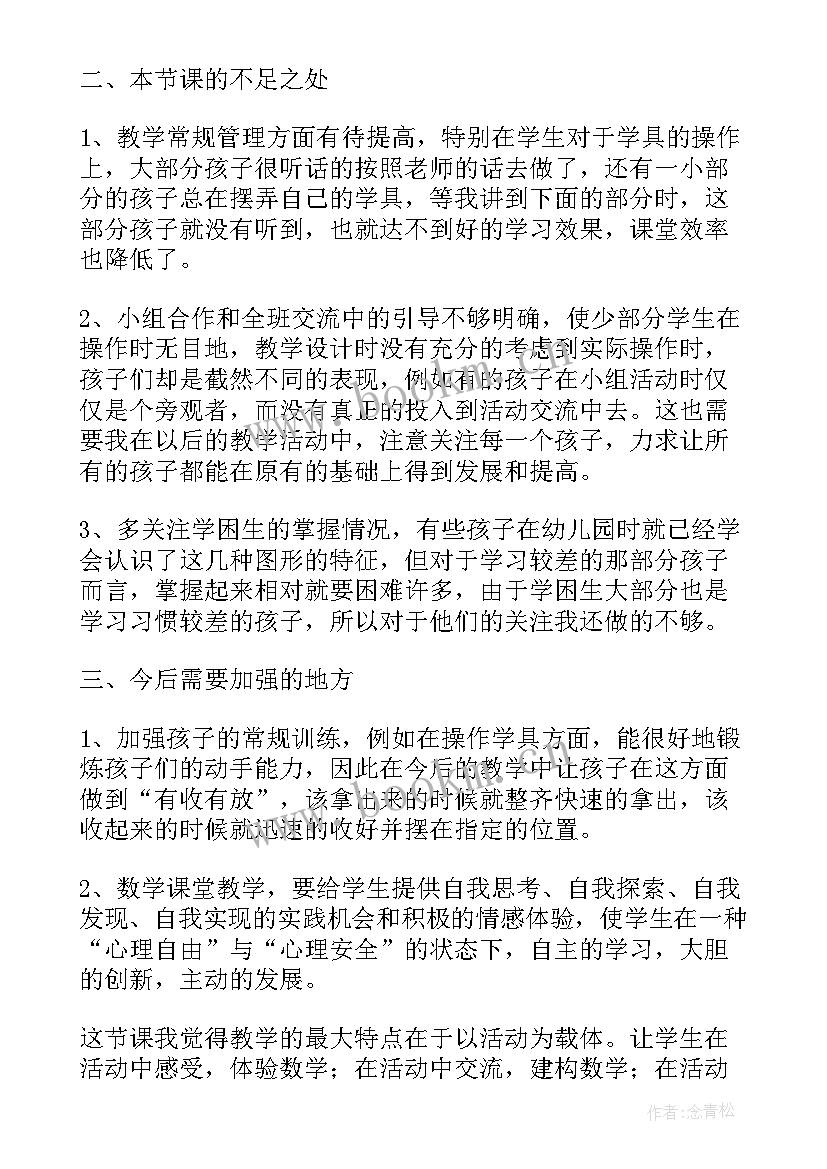 图形拼画教学反思 认识图形教学反思(精选7篇)