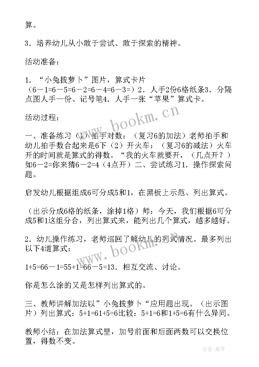 2023年大班户外活动小兔拔萝卜 小兔拔萝卜游戏化体育活动教案(模板5篇)