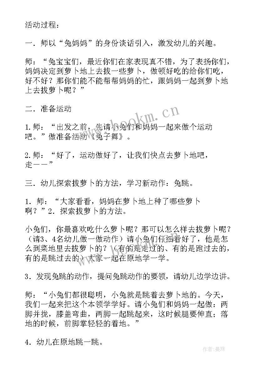 2023年大班户外活动小兔拔萝卜 小兔拔萝卜游戏化体育活动教案(模板5篇)