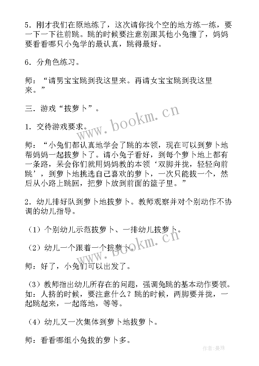 2023年大班户外活动小兔拔萝卜 小兔拔萝卜游戏化体育活动教案(模板5篇)